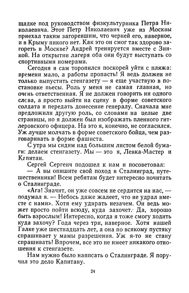 Алексин Анатолий - Говорит седьмой этаж - 1959_pic25.jpg