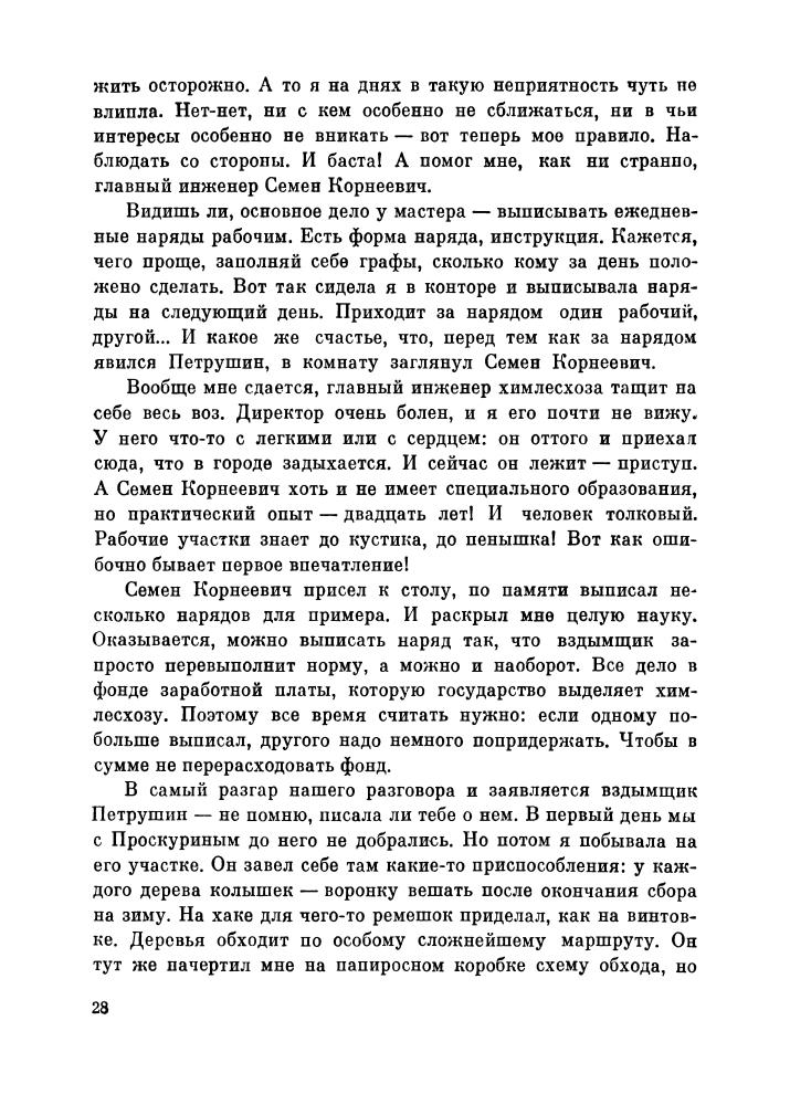 Цесарский А. - Пробуждение - 1972_pic30.jpg