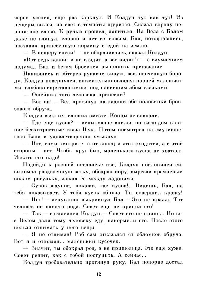 Орешкин Б. - Меч-кладенец. 1978_pic15.jpg