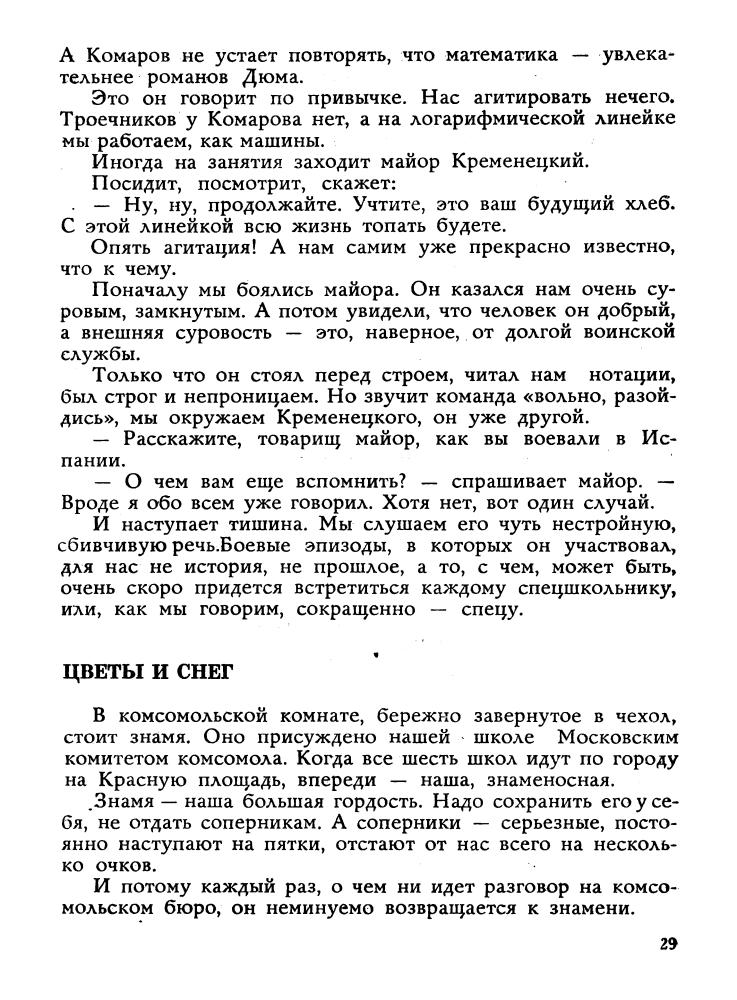 Егоров Б. - Песня о тёплом ветре. Повесть. 1966_pic30.jpg