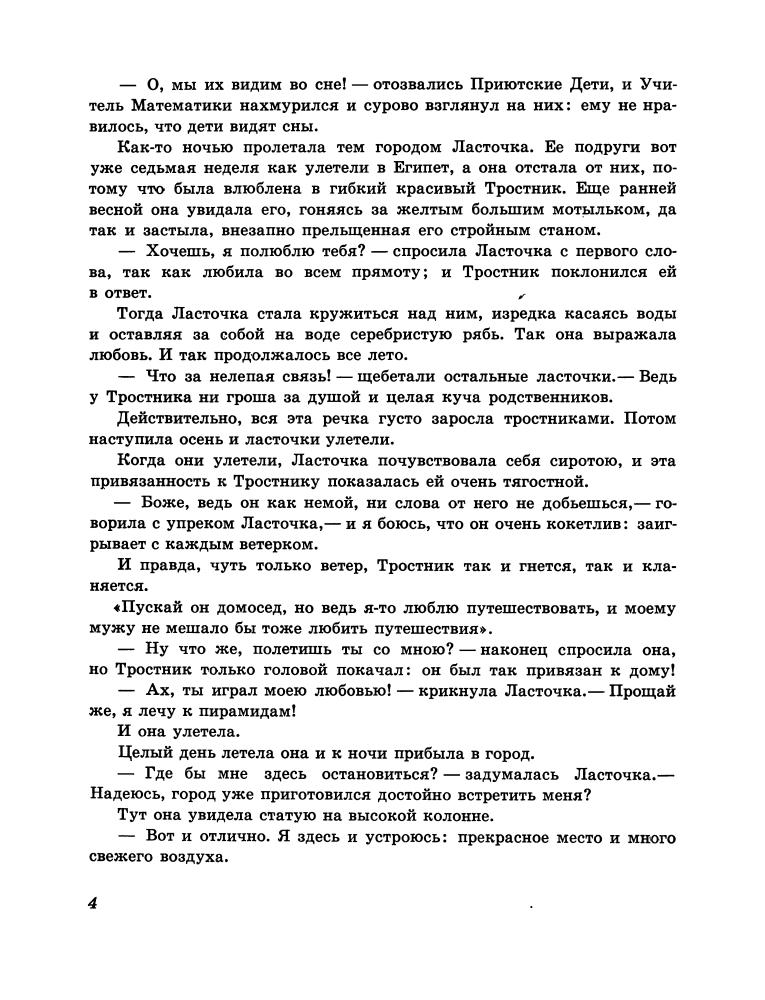 Уайльд, Оскар - Мальчик-звезда. Сказки. 1979_pic5.jpg