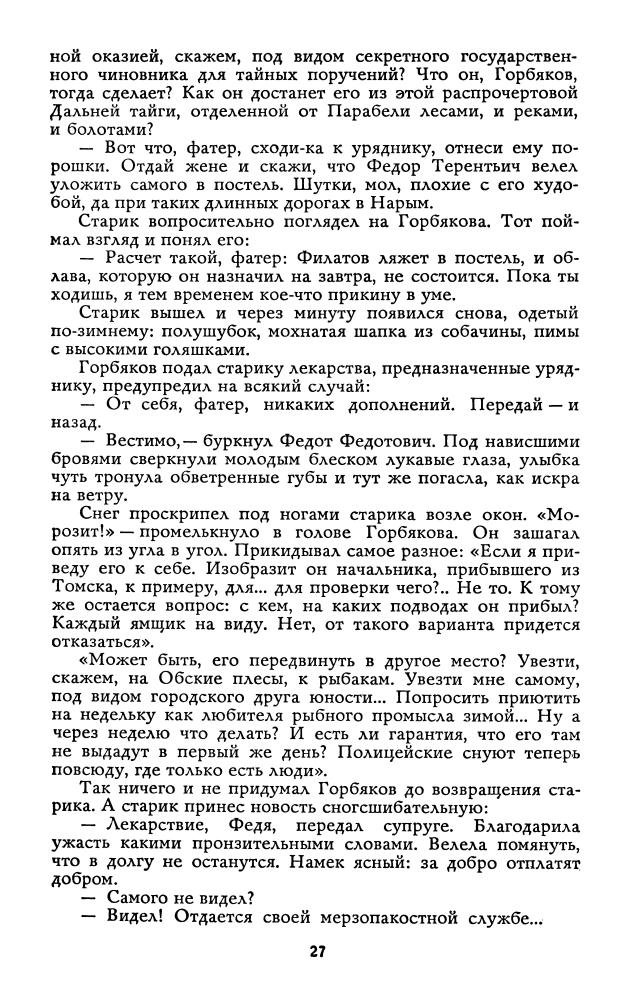 Марков Г. - Сибирь. 1977_pic30.jpg