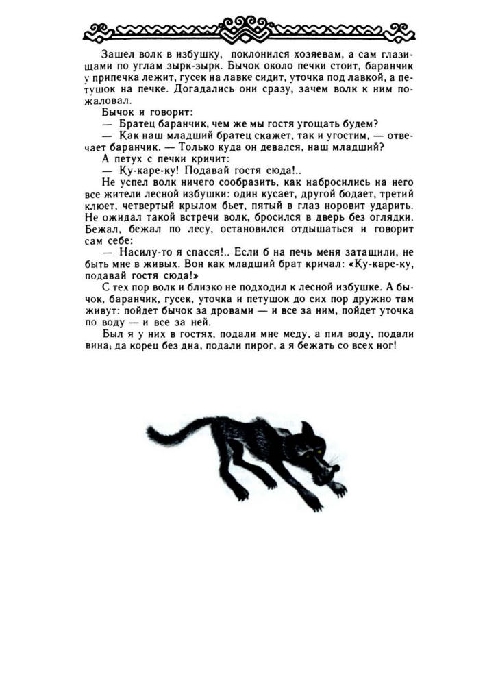 Самородов К.Т. - Мордовские народные сказки - 1985_pic25.jpg