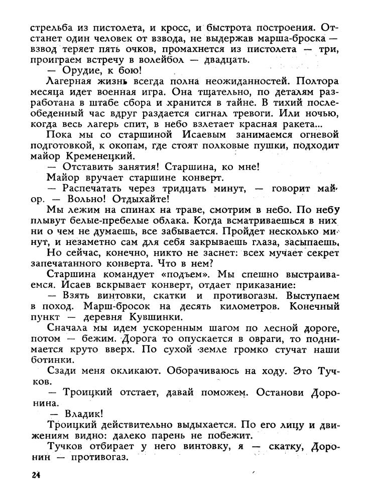 Егоров Б. - Песня о тёплом ветре. Повесть. 1966_pic25.jpg