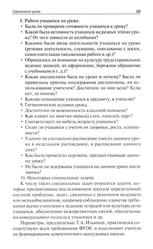 Петруленков В. М. - Современный урок в условиях реализации требований ФГОС. 1-11 кл. - 2017_pic30.jpg
