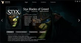 Styx: Blades of Greed - Quartz Edition [Build 21847243 + DLCs] (2026) PC | RePack by Wanterlude
