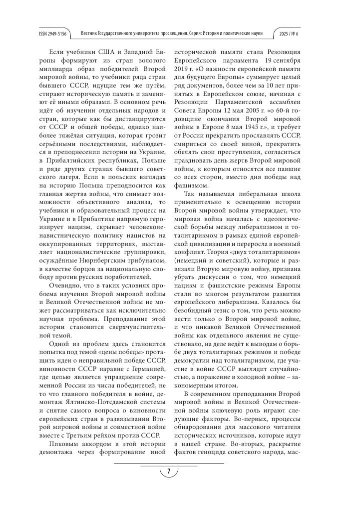 Вестник Государственного университета просвещения 2025-6_008.jpg