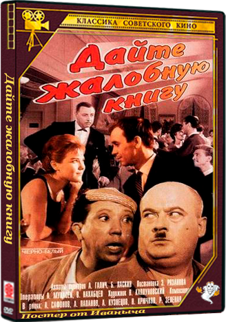 Дайте жалобную книгу (1965) WEBRip 1080p