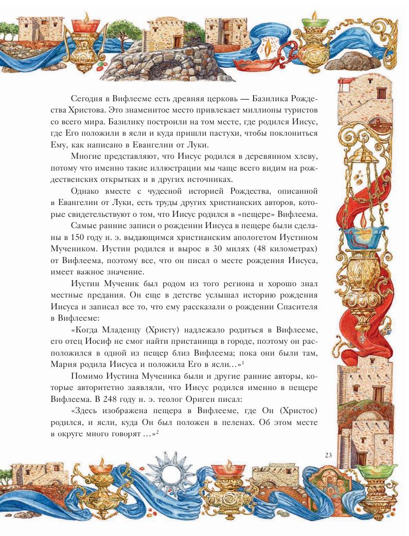 Renner_R._Bibliotekayuno._Rojdestvo_Polnaya_I_Dosto.a4_022.jpg