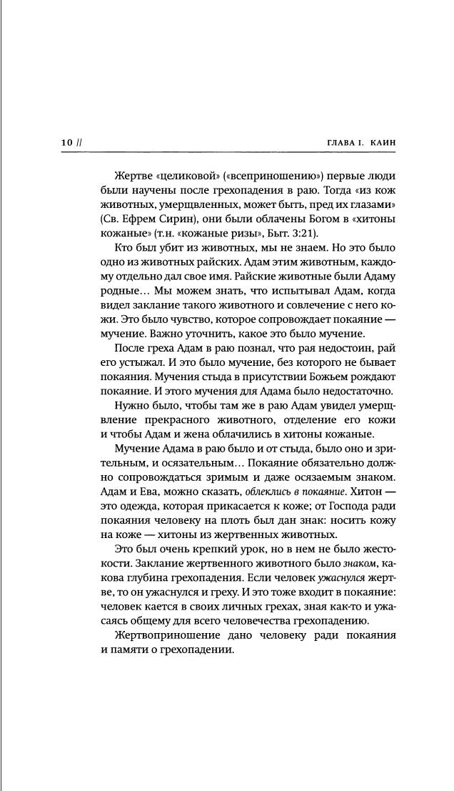 Авдеенко Е.А. - Тема Каин в современном мире (Испытайте Писания) - 2014_009.jpg