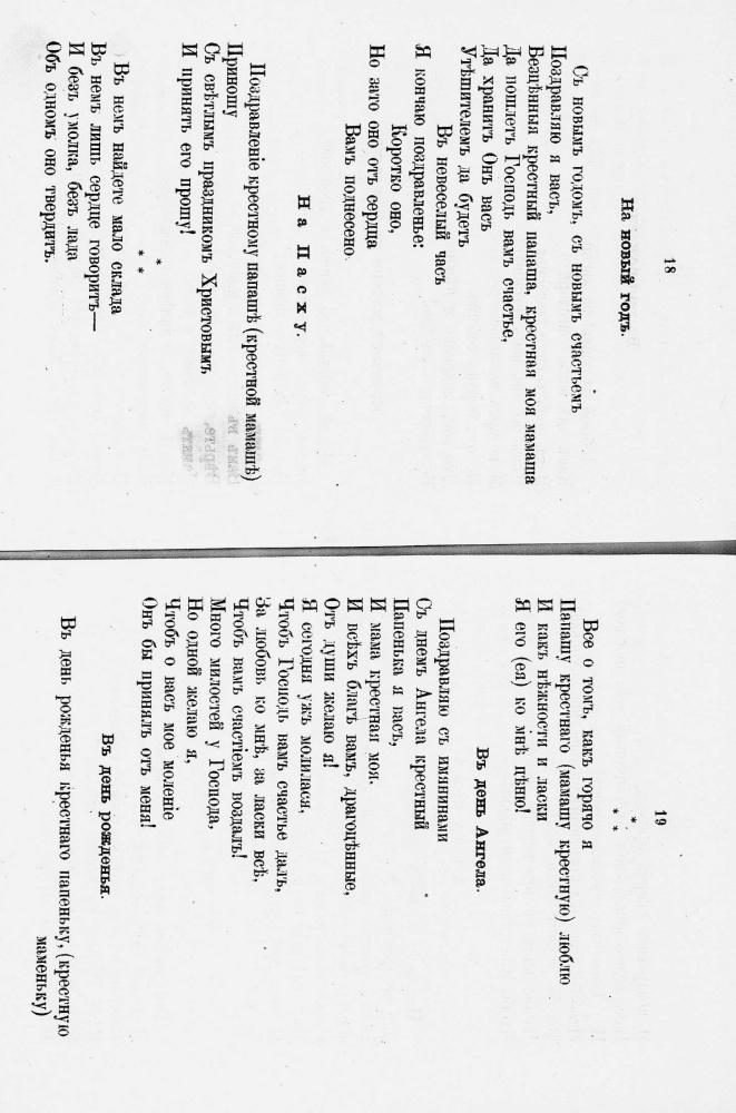 А. Г-ой - Поздравительные стихи. Рассказы для детей первого возраста - 1866_pic10.jpg