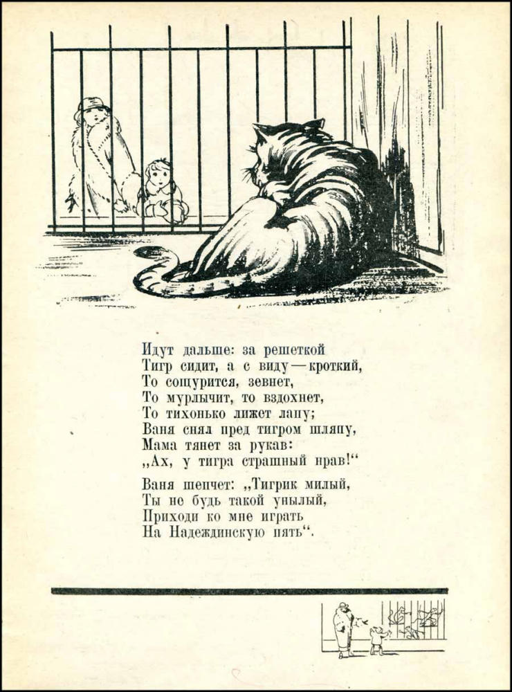 Павлович Н. - Ванины гости - 1925_pic5.jpg