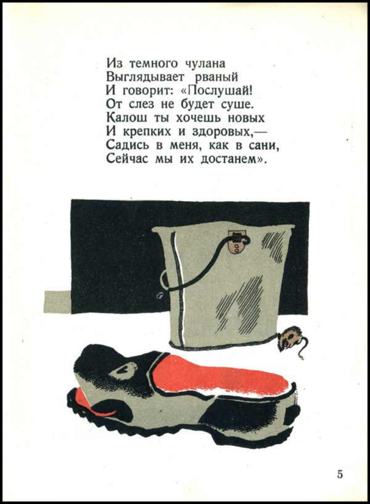 Зилов Л. - У Леши калоши - 1925_pic5.jpg