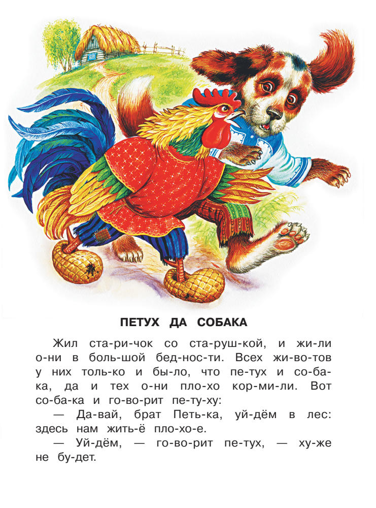 Ушинский К.Д. - Сказки про умных животных (Читаем по слогам) - 2013_pic5.jpg
