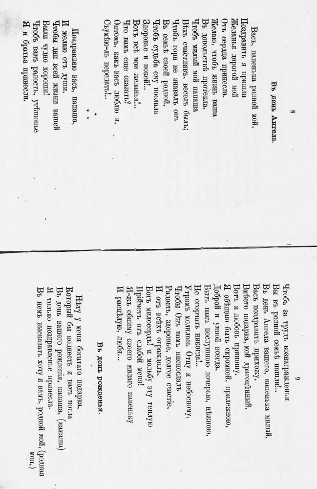 А. Г-ой - Поздравительные стихи. Рассказы для детей первого возраста - 1866_pic5.jpg