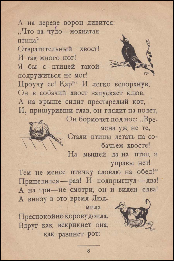 Тараховская Е. - Тит полетит (Библиотека Детский мир) - 1925_pic5.jpg