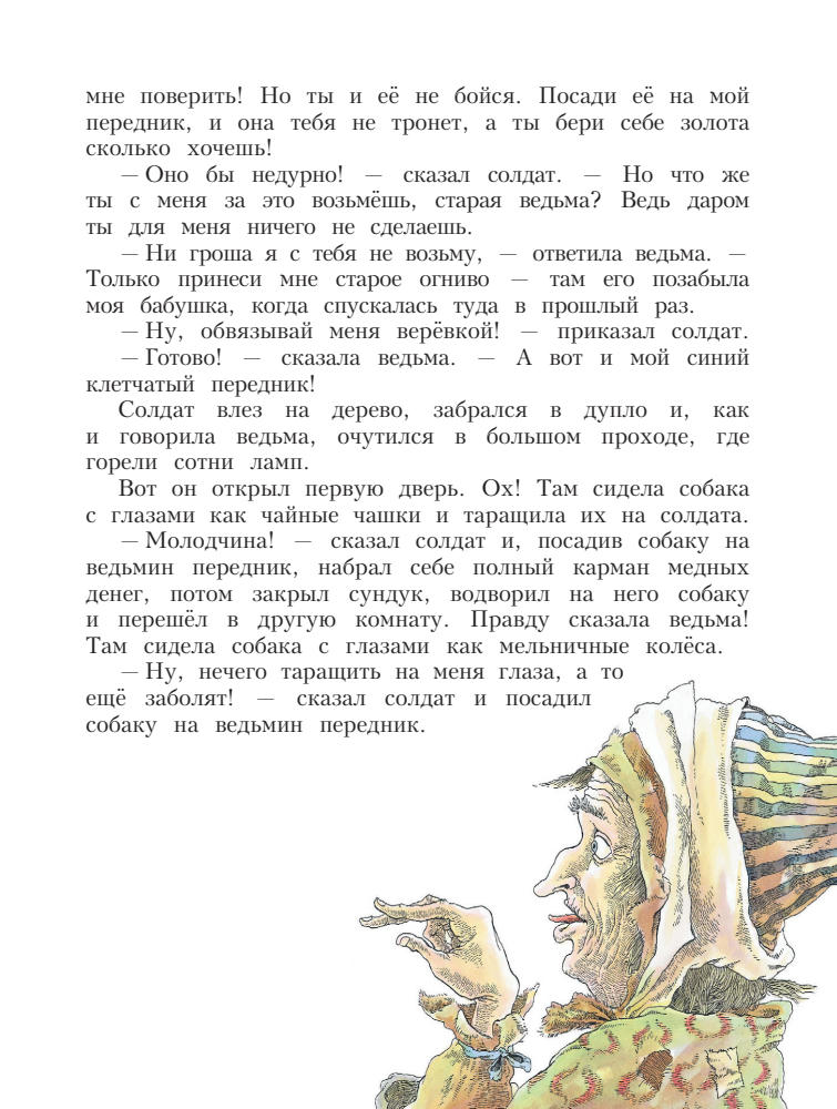 Андерсен Г.Х. - Сказки - 2014_pic5.jpg