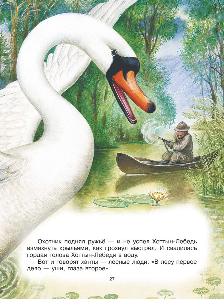 Бианки В.В. и др. - Самые лучшие рассказы и сказки о животных - 2013_pic30.jpg