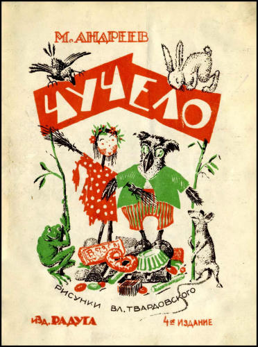 Андреев М. - Чучело - 1927_pic1.jpg