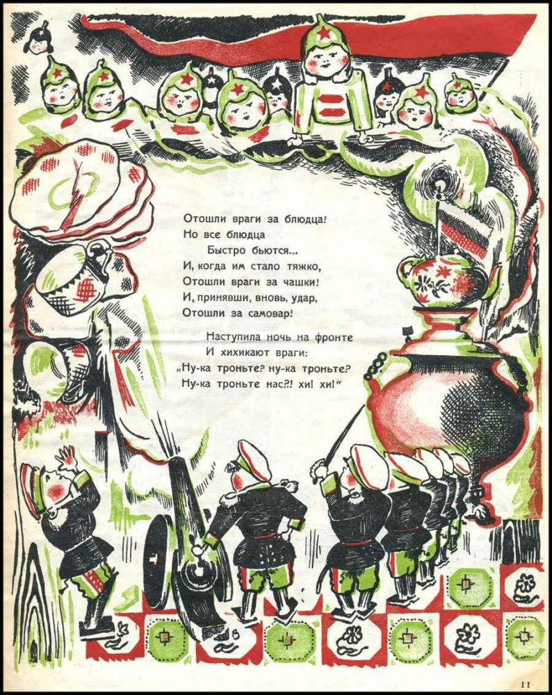 Агнивцев Н. - Война игрушек - 1925_pic10.jpg