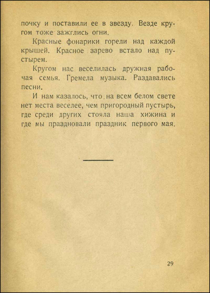 Евгеньев Б. - Хижина на пустыре (Читальня советской школы) - 1928_pic30.jpg