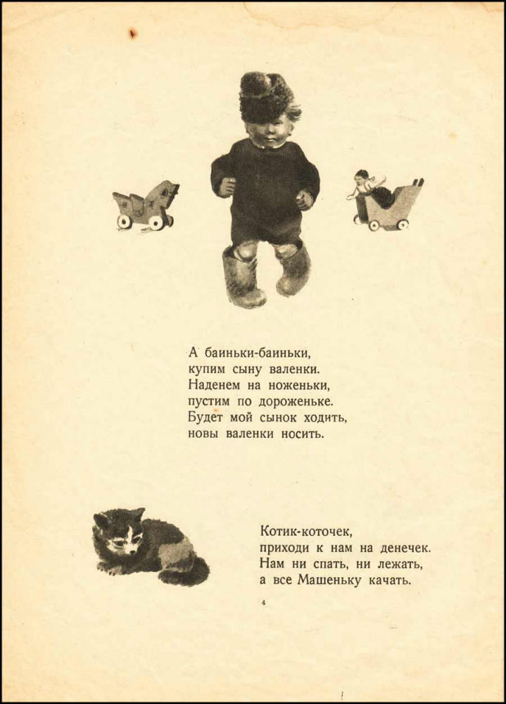 Капица О.И. (сб.) - Песенки  -  1935_pic5.jpg