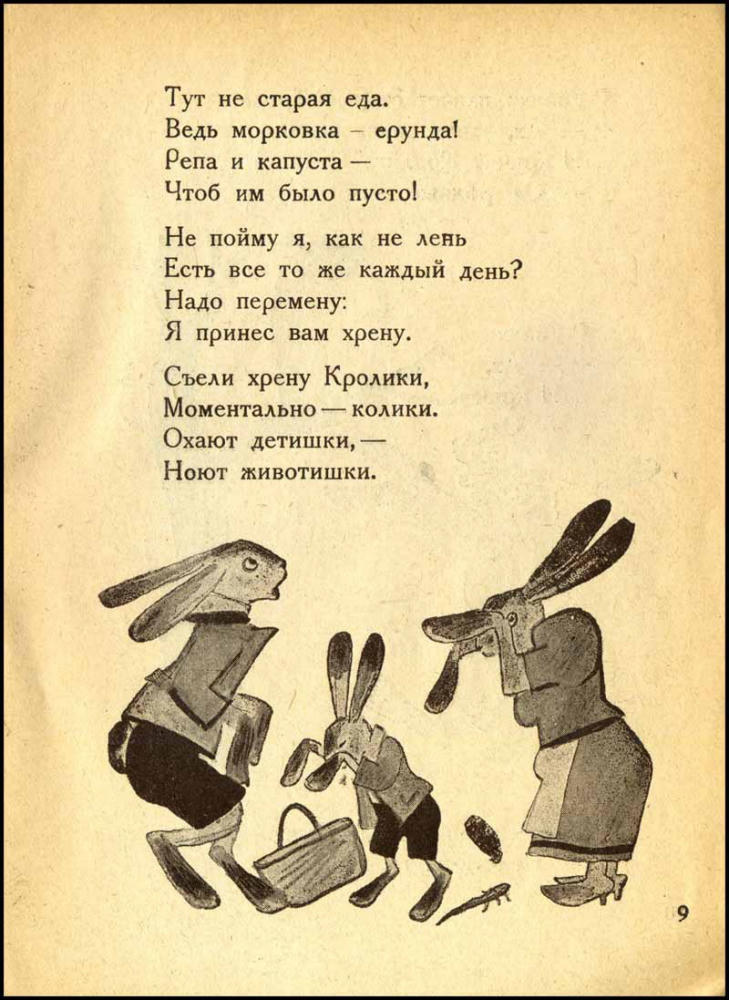 Воинов В. - Трусики беленькие усики (Библиотечка бегемота) - 1928_pic10.jpg