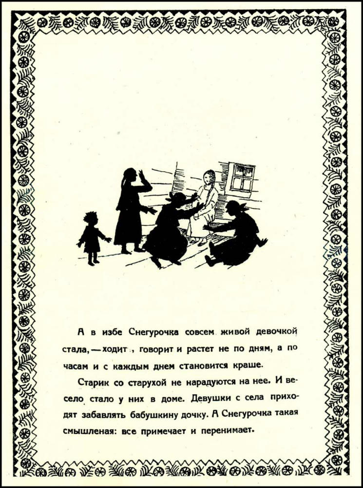 Снегурочка - 1923_pic5.jpg