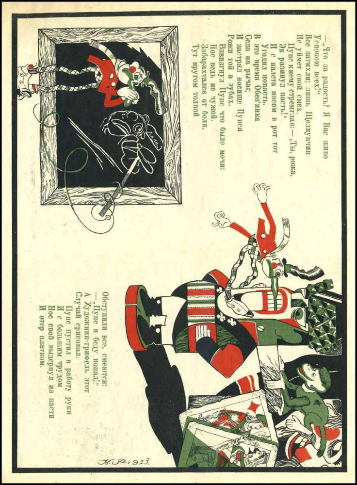 Лебедев Ф. - Проказник Пупс - 1923_pic5.jpg