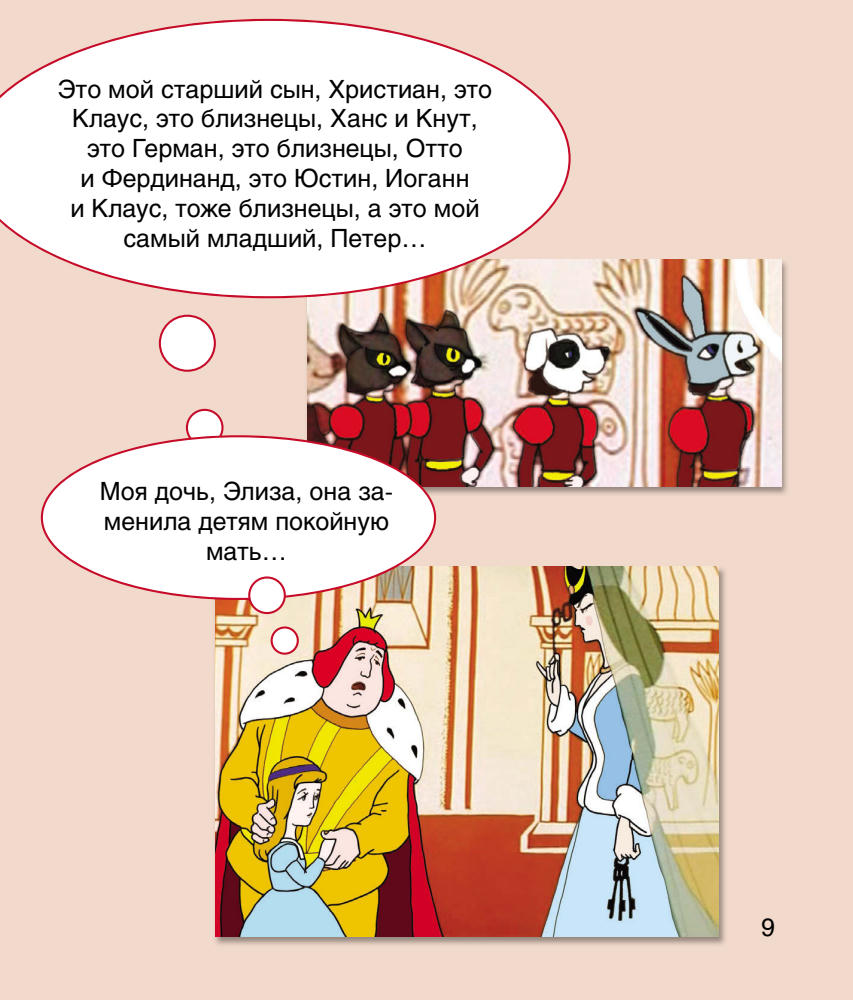 Андерсен Г.Х. - Дикие лебеди (Союзмультфильм представляет) - 2012_pic10.jpg