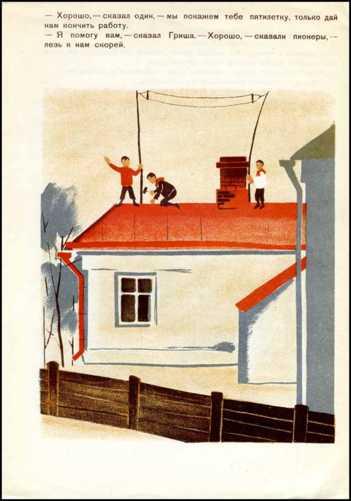 Евгеньев Б. - Пятилетка - 1930_pic10.jpg