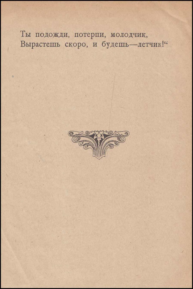 Тараховская Е. - Тит полетит (Библиотека Детский мир) - 1925_pic10.jpg