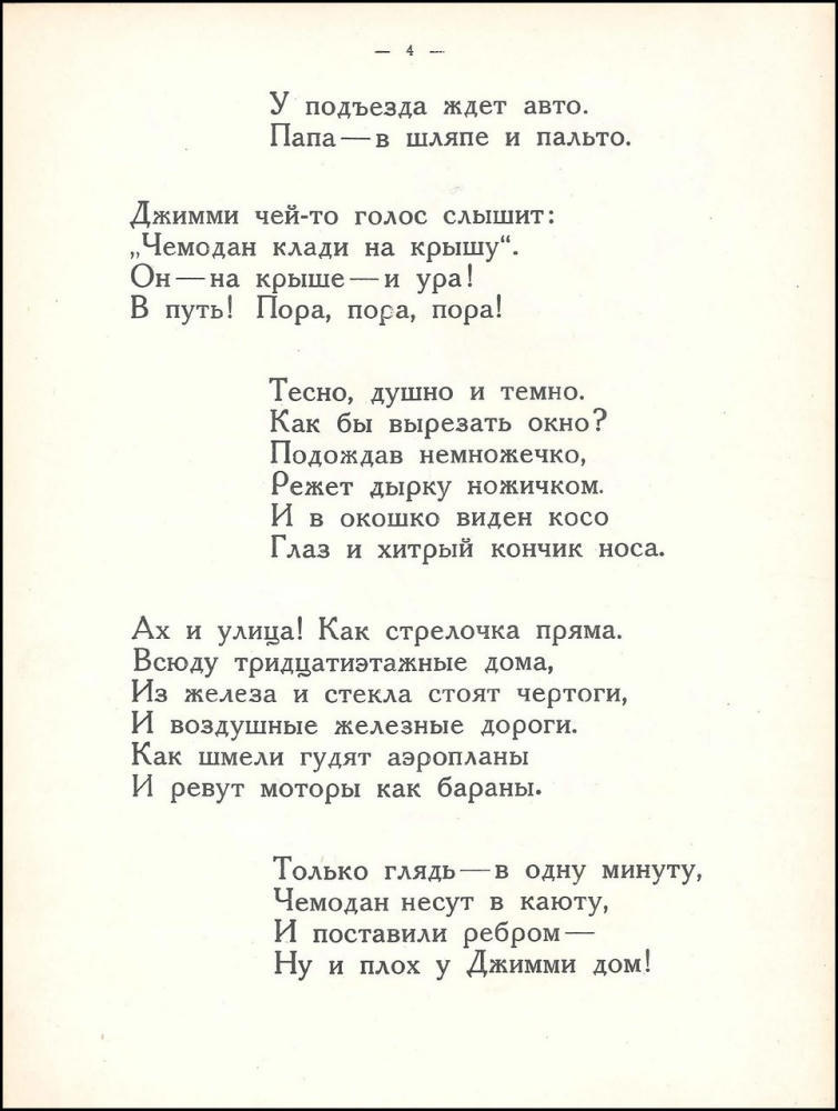 Лесная Л. - Джимми Джой в гости к пионерам - 1925_pic5.jpg
