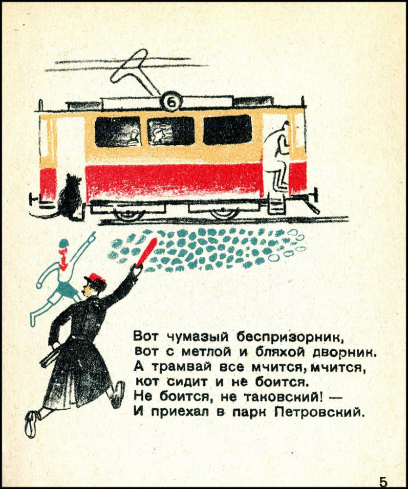 Зак С. - Летчик и кот - 1930_pic5.jpg