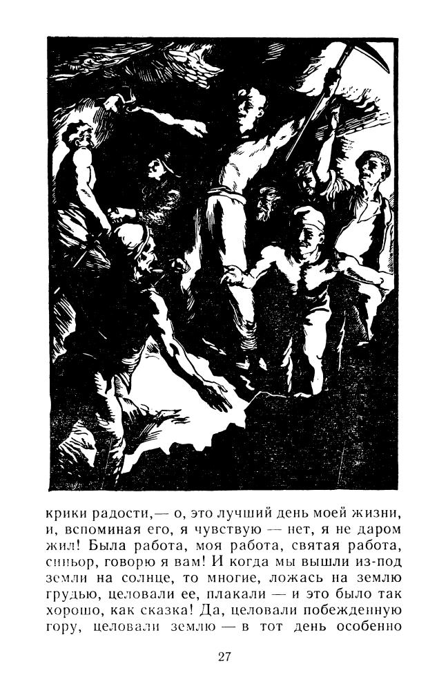 Горький М. - Сказки об Италии. 1987_pic30.jpg