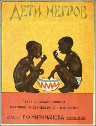 Солодовников А. - Дети негров - 1929_pic1.jpg
