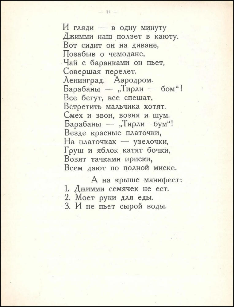 Лесная Л. - Джимми Джой в гости к пионерам - 1925_pic15.jpg