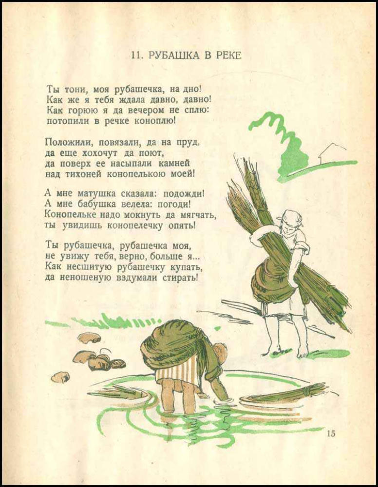 Новиков И. - Конопель-конопелька (Новая детская библиотека) - 1926_pic15.jpg