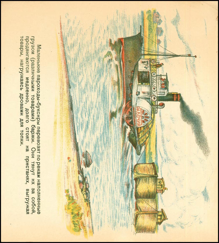 Праведникова А. - Пароходы - 1929_pic10.jpg