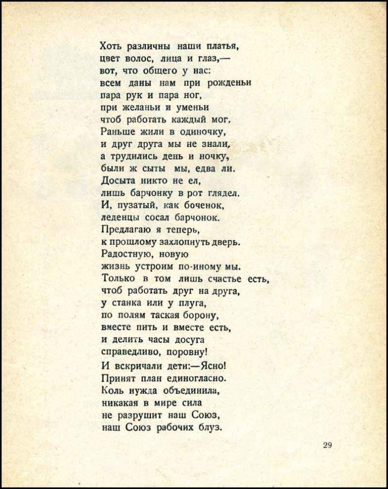 Гралица Ю. - Детский интернационал (Новая детская библиотека) - 1926_pic30.jpg