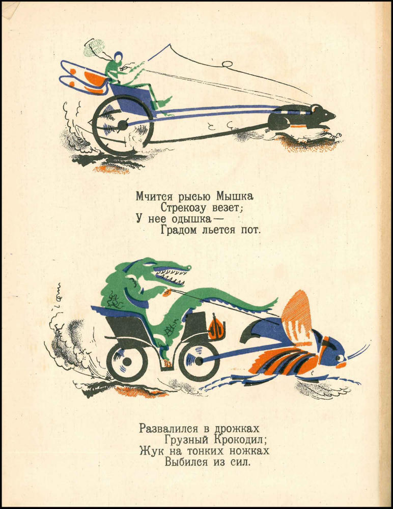 Мазуркевич В. - Улита едет - 1926_pic5.jpg