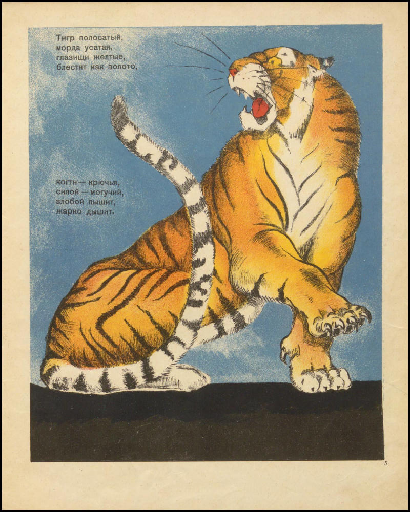 Федорченко С. - Звери хищные шкуры пышные (Библиотечка дошкольников) - 1928_pic5.jpg