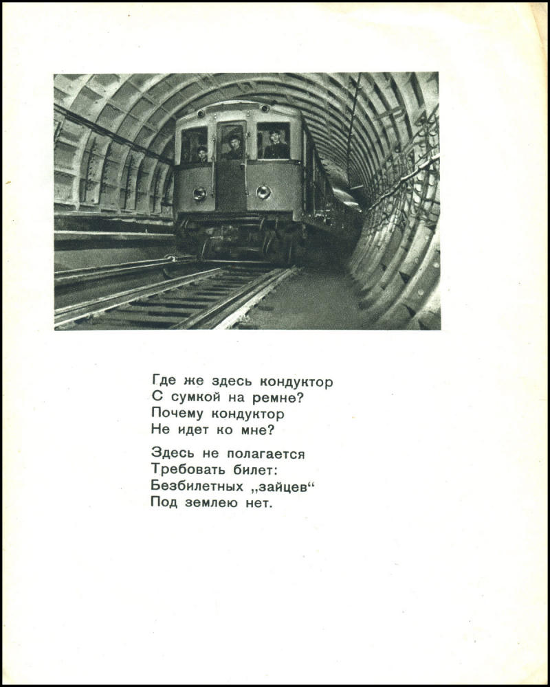 Тараховская Е.Я. - Метро - 1938_pic10.jpg