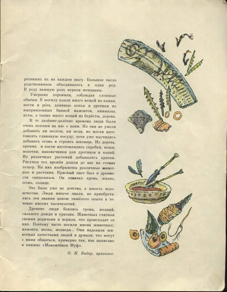 Митыпов Владимир - Мамонтенок Фуф - 1978_pic5.jpg