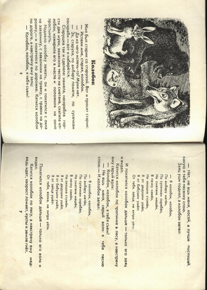 Ушинский Сказки - 1980_pic5.jpg