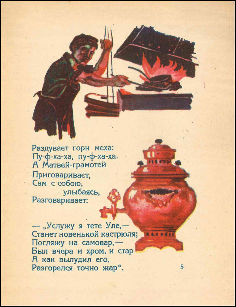 Чернышев Ф. - Веселые кузнецы (Библиотека Мурзилки) - 1927_pic5.jpg