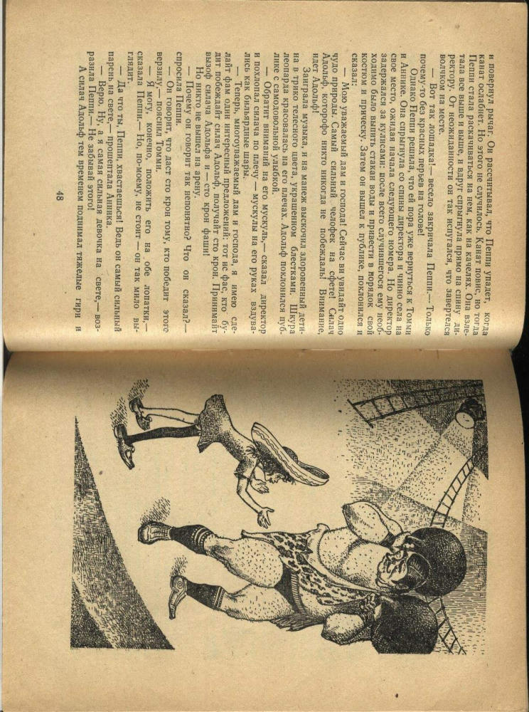 Астрид Линдгрен - Пеппи Длинныйчулок - 1980_pic25.jpg