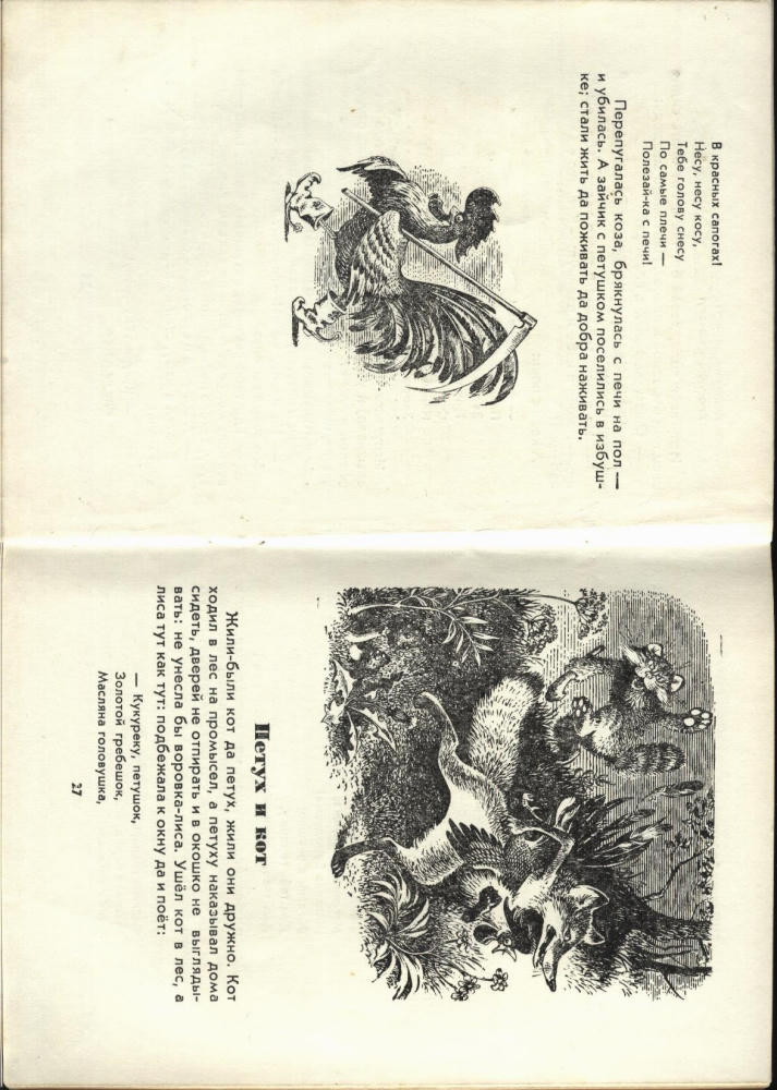 Ушинский Сказки - 1980_pic15.jpg