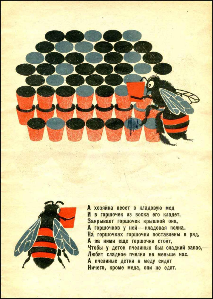 Полонская Е. - Про пчел и про Мишку медведя - 1926_pic5.jpg