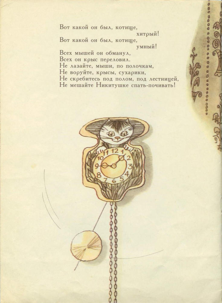 Заболоцкий Николай - Как мыши с котом воевали (1980)_pic15.jpg